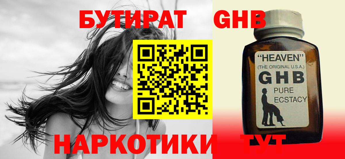 БУТИРАТ BDO Великий Новгород