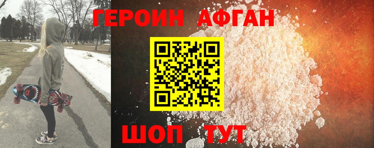 Героин афганец Великий Новгород